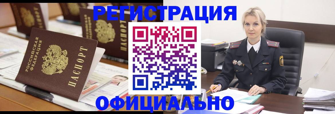 прописка штамп в Ялте