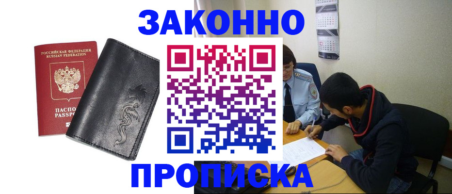 прописка штамп в Ялте