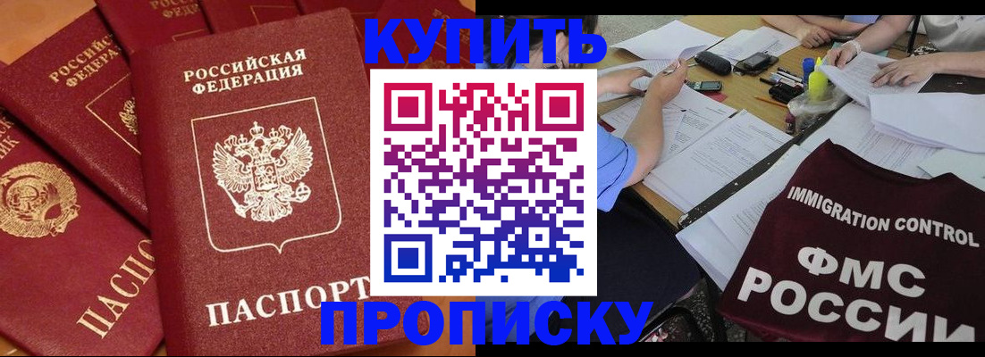 временная регистрация для всех в Ялте